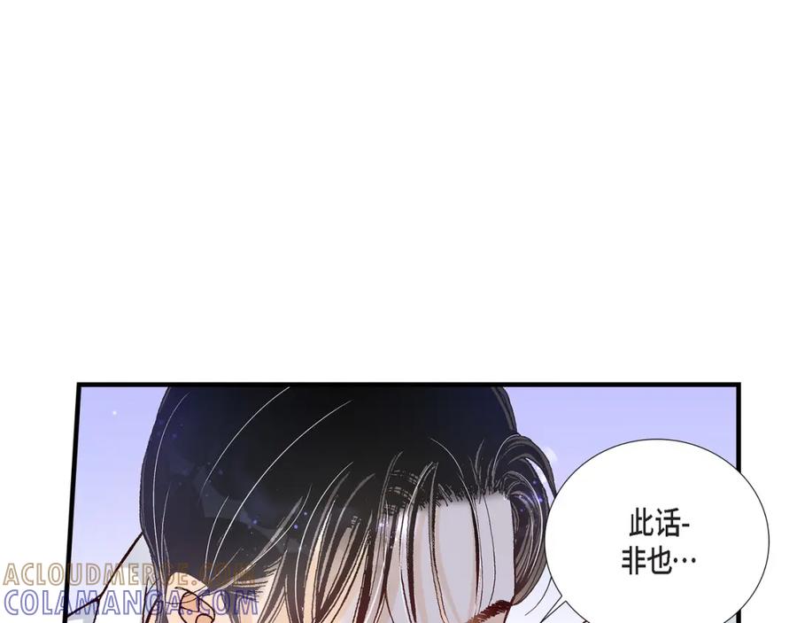 《不是爱情》第33话 就像现在这样4 第85页