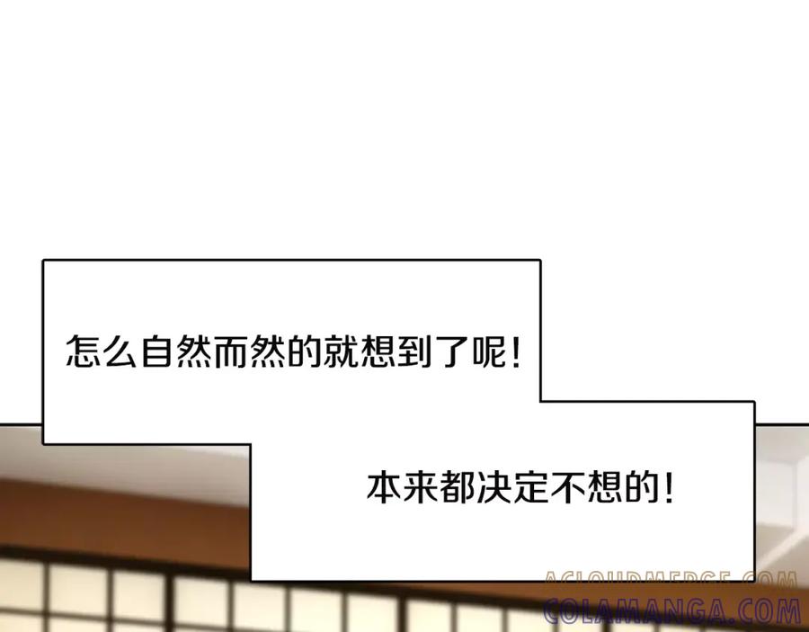 《与九尾狐同居中》第33话 旧爱 第81页