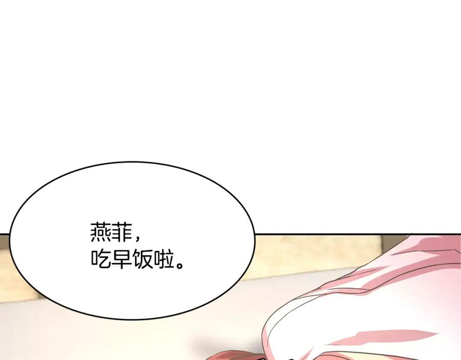 《与九尾狐同居中》第33话 旧爱 第3页