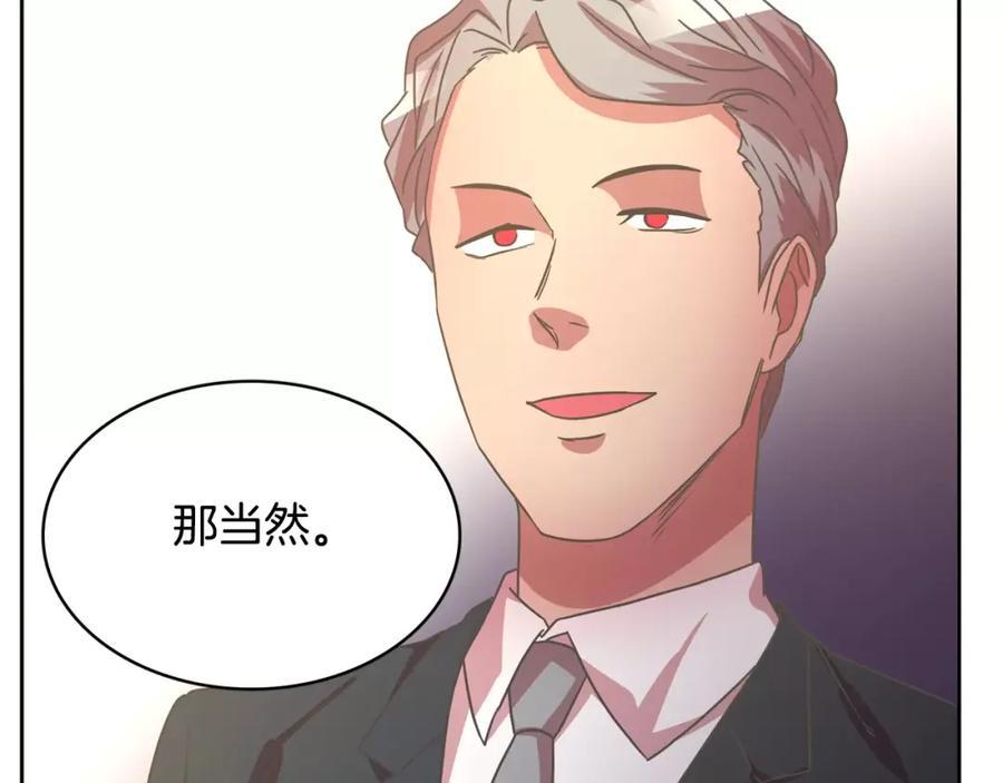 《与九尾狐同居中》第33话 旧爱 第95页