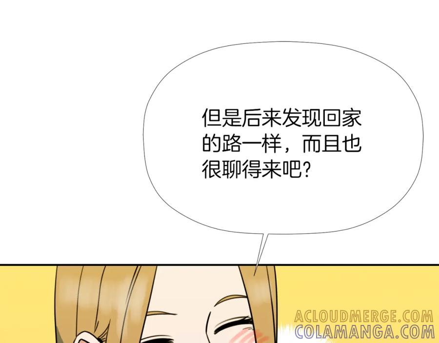 《不能亲吻的她》第33话 同床共枕 第53页