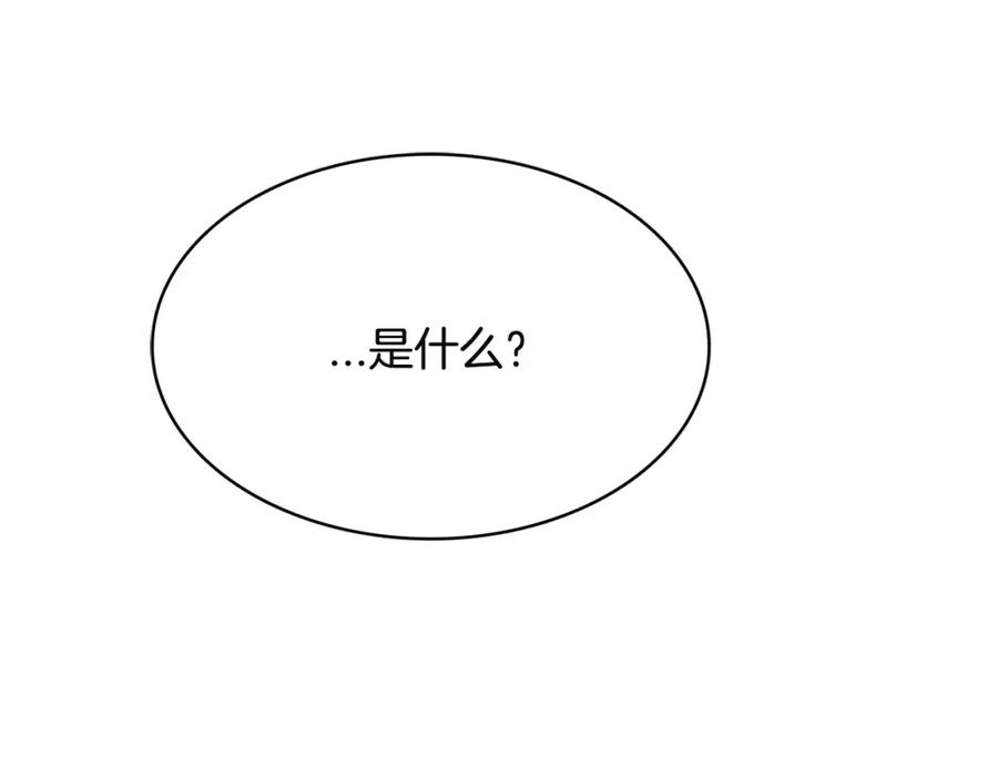 《与九尾狐同居中》第33话 旧爱 第147页