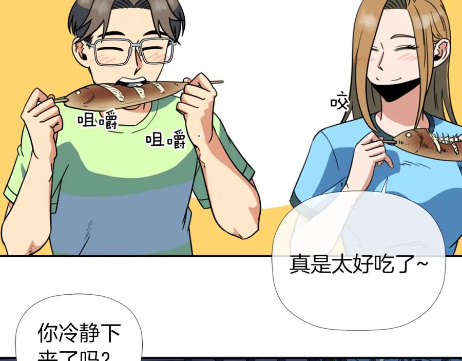 《不能亲吻的她》第33话 同床共枕 第11页