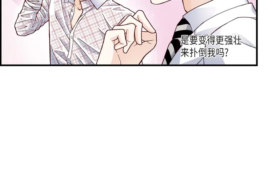 《不是爱情》第33话 就像现在这样4 第32页