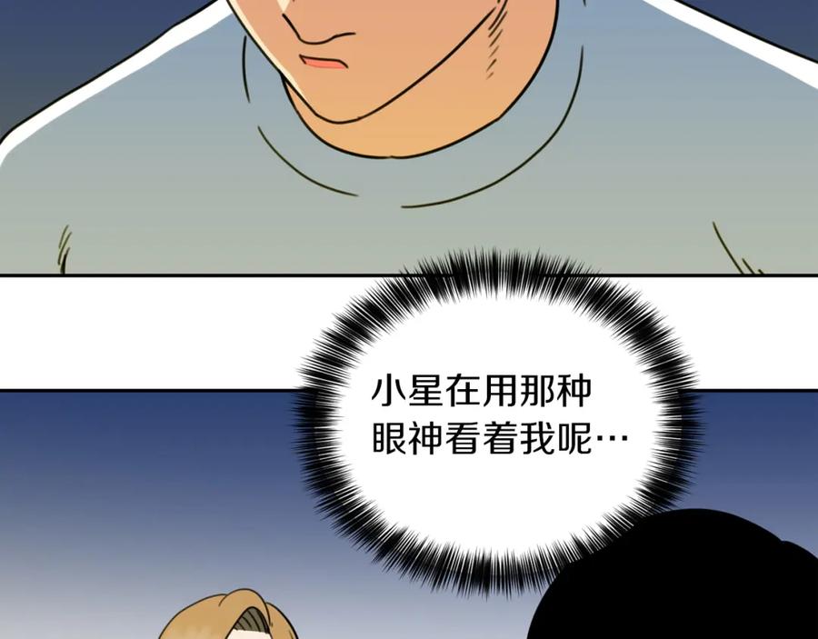 《不能亲吻的她》第33话 同床共枕 第86页