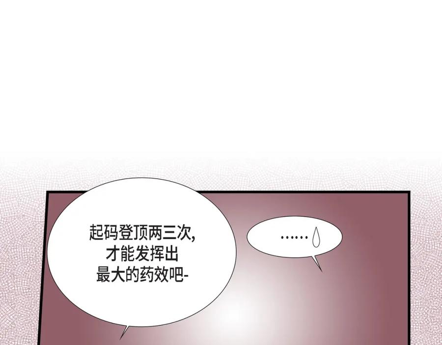 《不是爱情》第33话 就像现在这样4 第89页