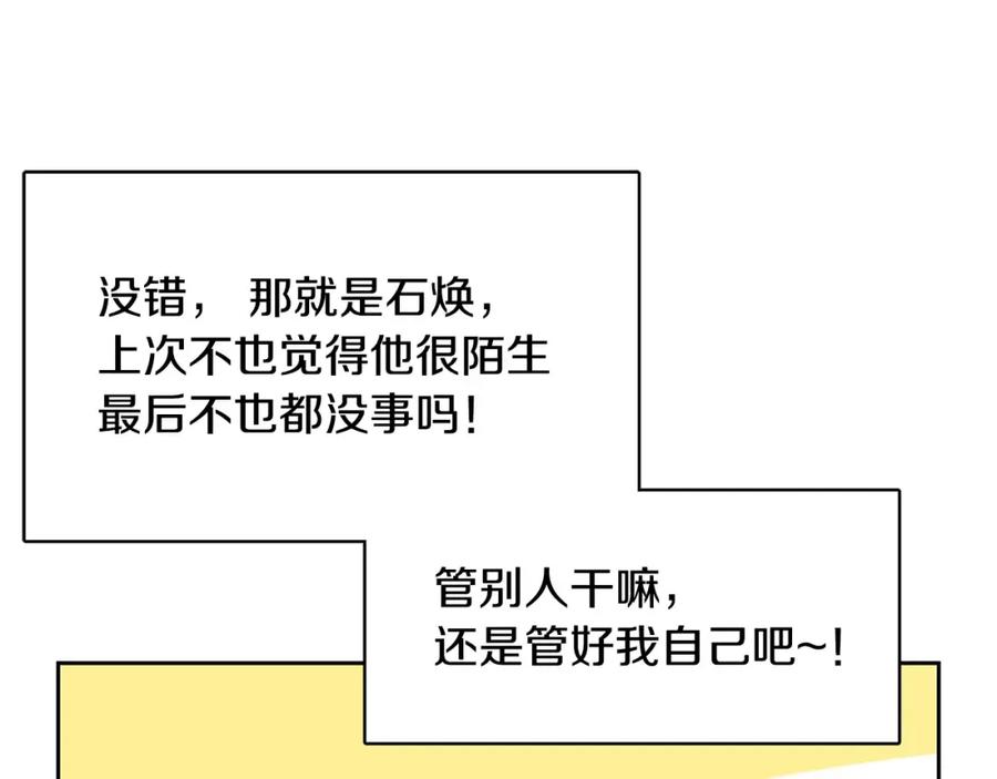《与九尾狐同居中》第33话 旧爱 第54页