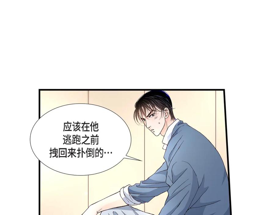 《不是爱情》第34话 就像现在这样5 第107页
