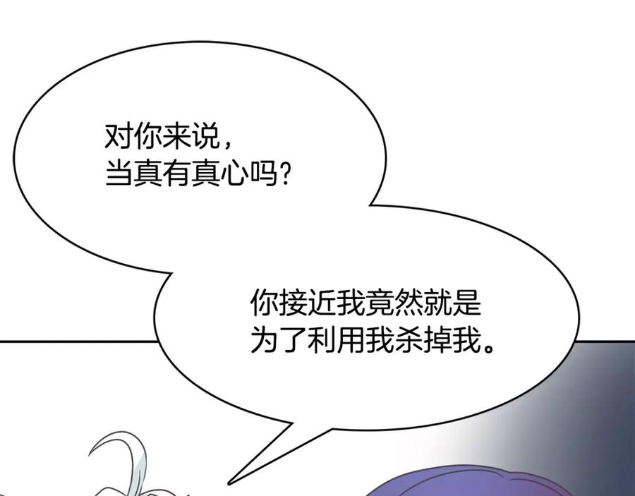 《与九尾狐同居中》第34话 参加婚礼 第27页