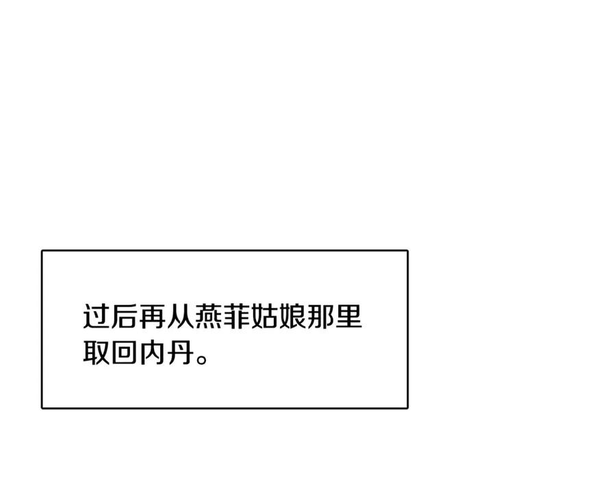 《与九尾狐同居中》第34话 参加婚礼 第120页