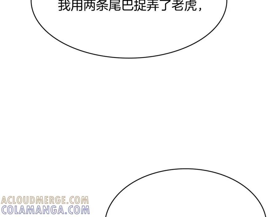 《与九尾狐同居中》第34话 参加婚礼 第117页
