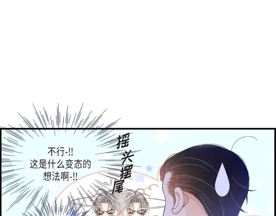 《不是爱情》第34话 就像现在这样5 第43页