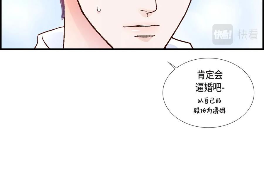 《不是爱情》第34话 就像现在这样5 第150页
