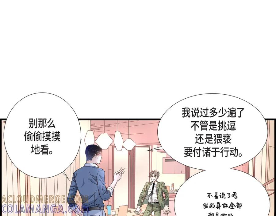 《不是爱情》第34话 就像现在这样5 第53页