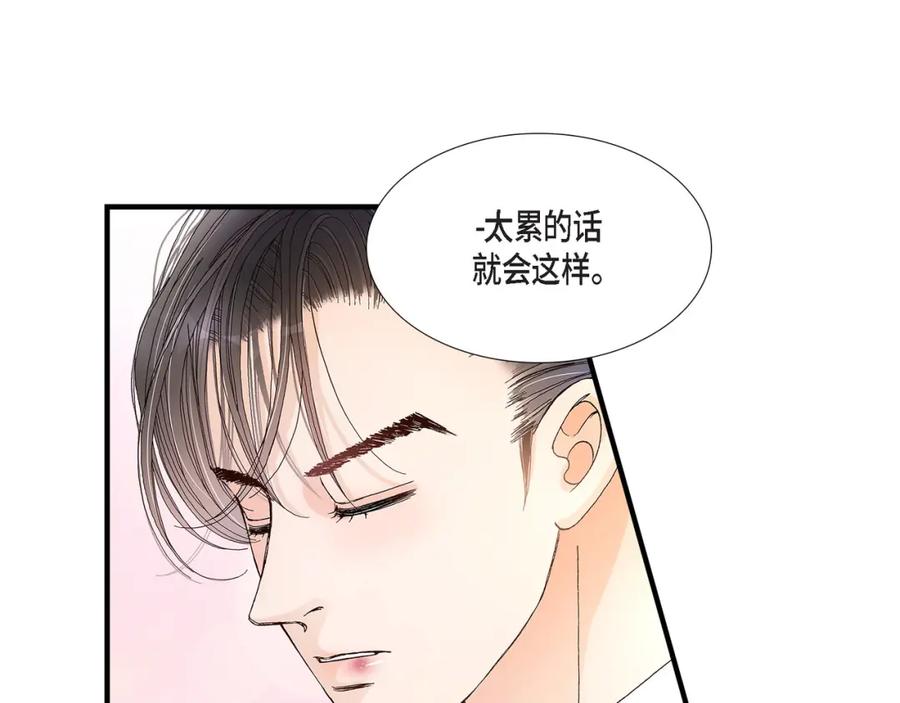 《不是爱情》第34话 就像现在这样5 第131页