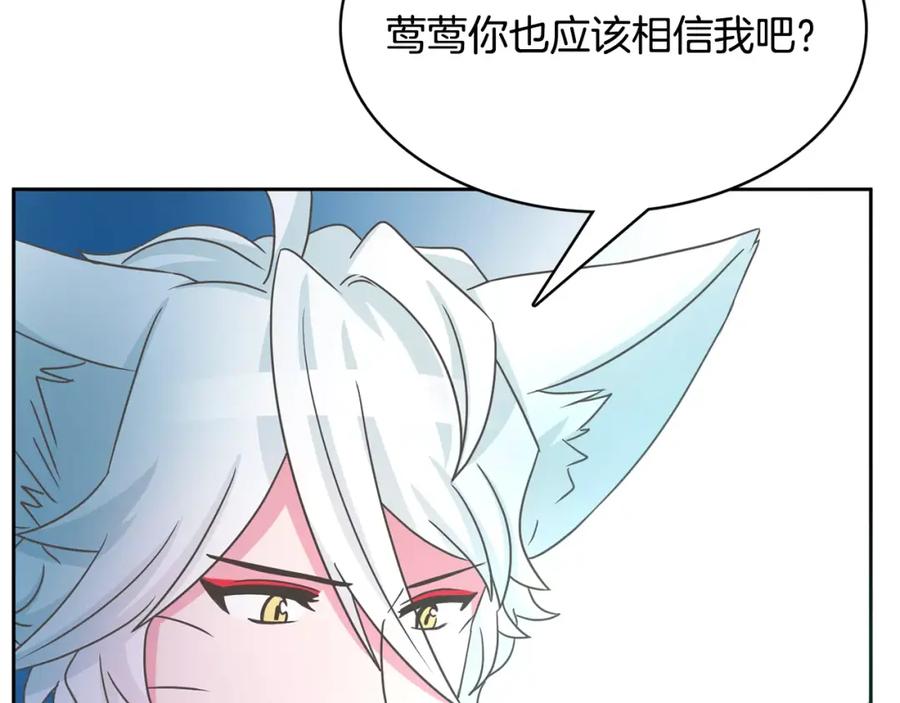 《与九尾狐同居中》第34话 参加婚礼 第118页