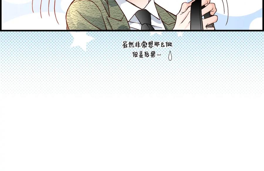 《不是爱情》第34话 就像现在这样5 第56页
