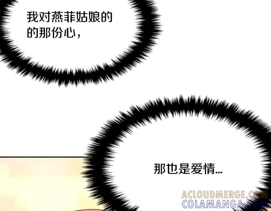 《与九尾狐同居中》第34话 参加婚礼 第77页