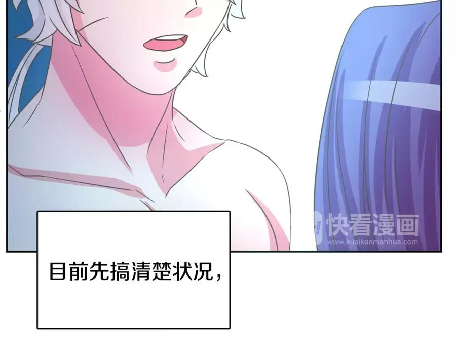 《与九尾狐同居中》第34话 参加婚礼 第119页