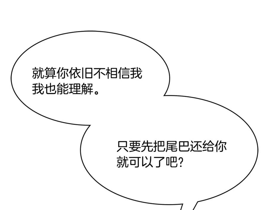 《与九尾狐同居中》第34话 参加婚礼 第98页