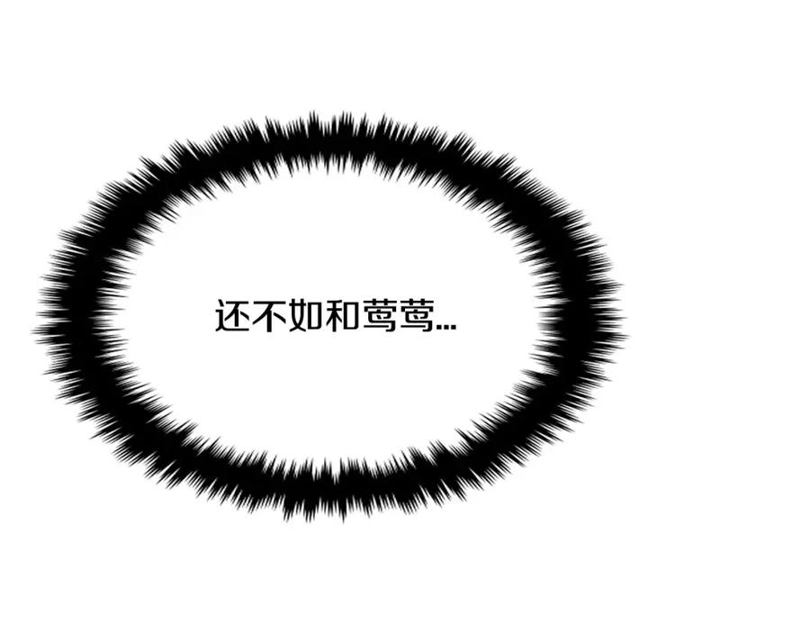 《与九尾狐同居中》第34话 参加婚礼 第84页