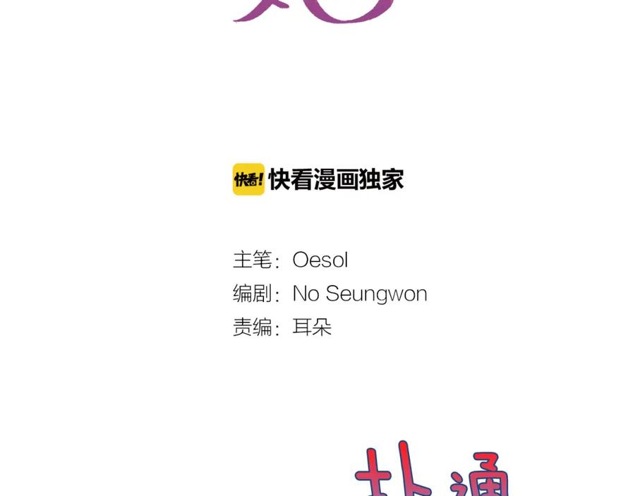 《不能亲吻的她》第34话 心底的悸动 第2页