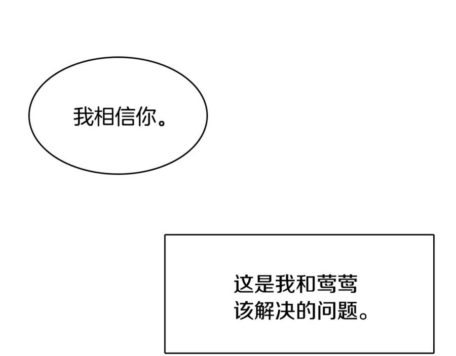 《与九尾狐同居中》第34话 参加婚礼 第123页