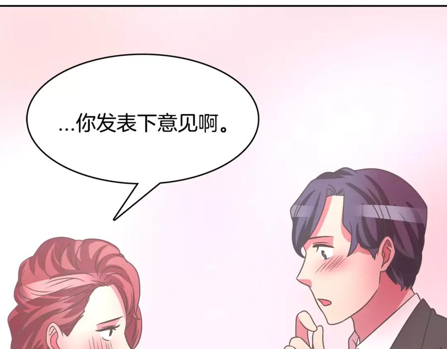 《与九尾狐同居中》第34话 参加婚礼 第147页