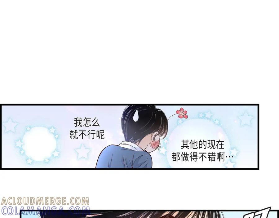 《不是爱情》第34话 就像现在这样5 第101页