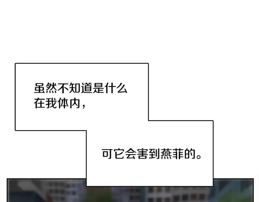《与九尾狐同居中》第35话 我的力量 第134页