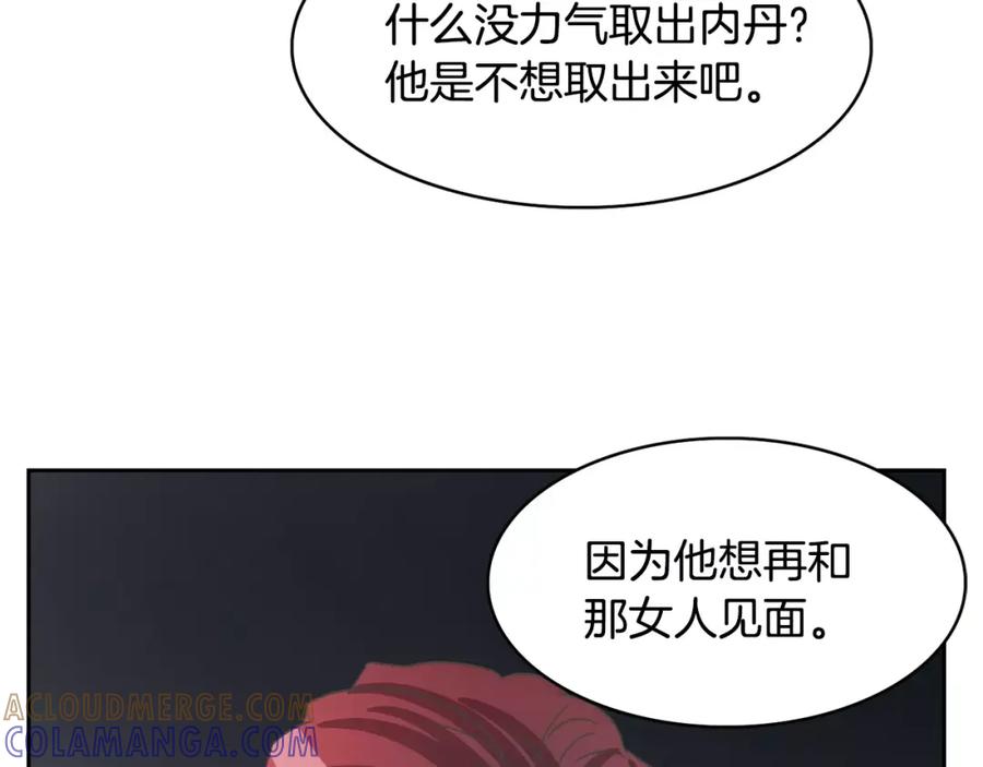 《与九尾狐同居中》第35话 我的力量 第101页