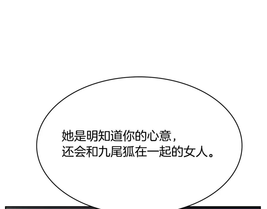 《与九尾狐同居中》第35话 我的力量 第107页