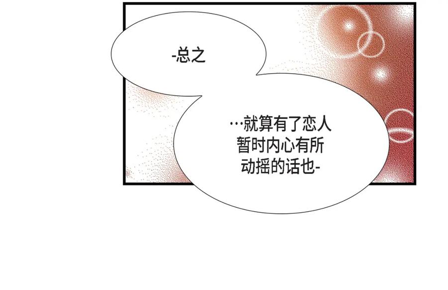 《不是爱情》第35话 就像现在这样6 第56页