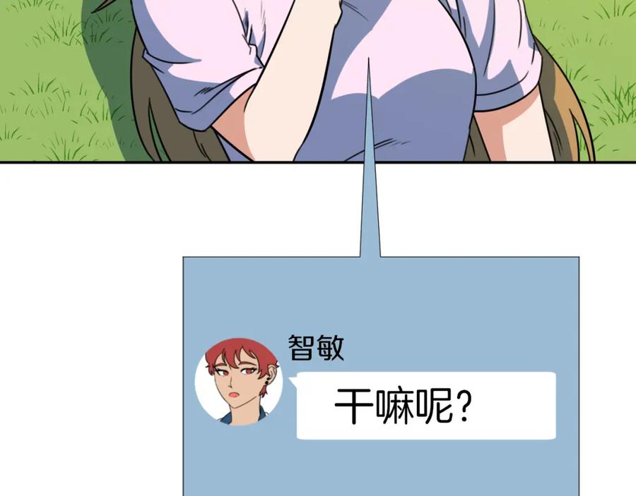 《不能亲吻的她》第35话 破碎了 第87页