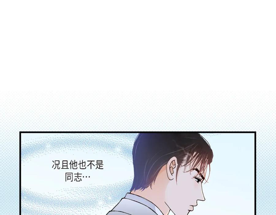 《不是爱情》第35话 就像现在这样6 第67页
