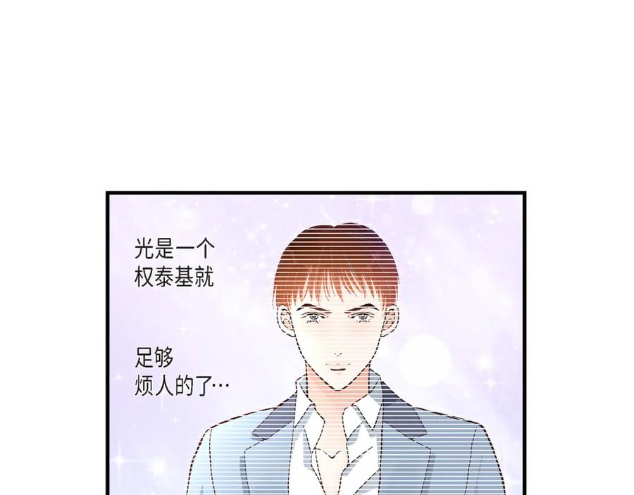 《不是爱情》第35话 就像现在这样6 第23页