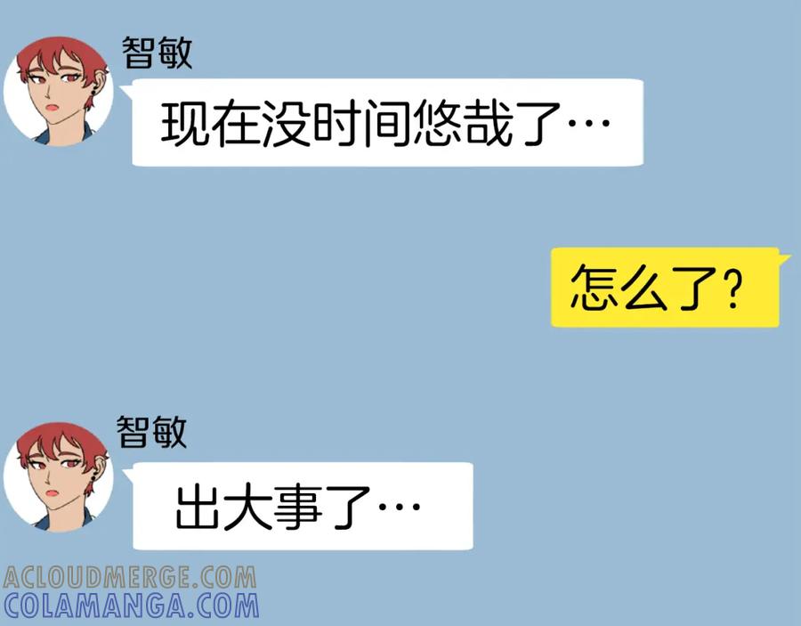 《不能亲吻的她》第35话 破碎了 第89页