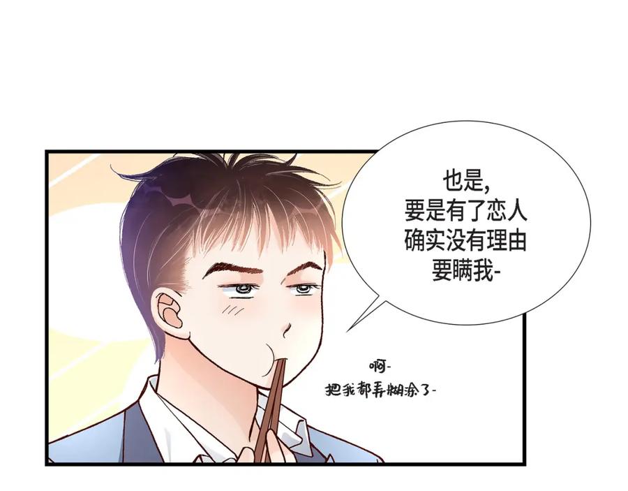 《不是爱情》第35话 就像现在这样6 第55页