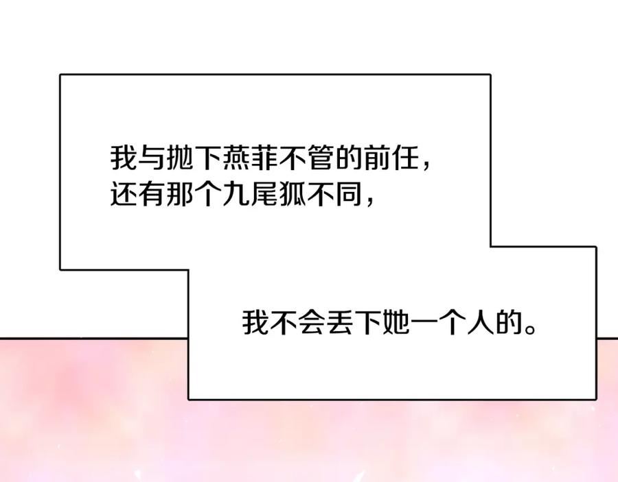 《与九尾狐同居中》第35话 我的力量 第143页