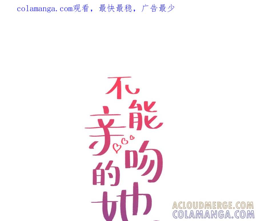 《不能亲吻的她》第35话 破碎了 第1页