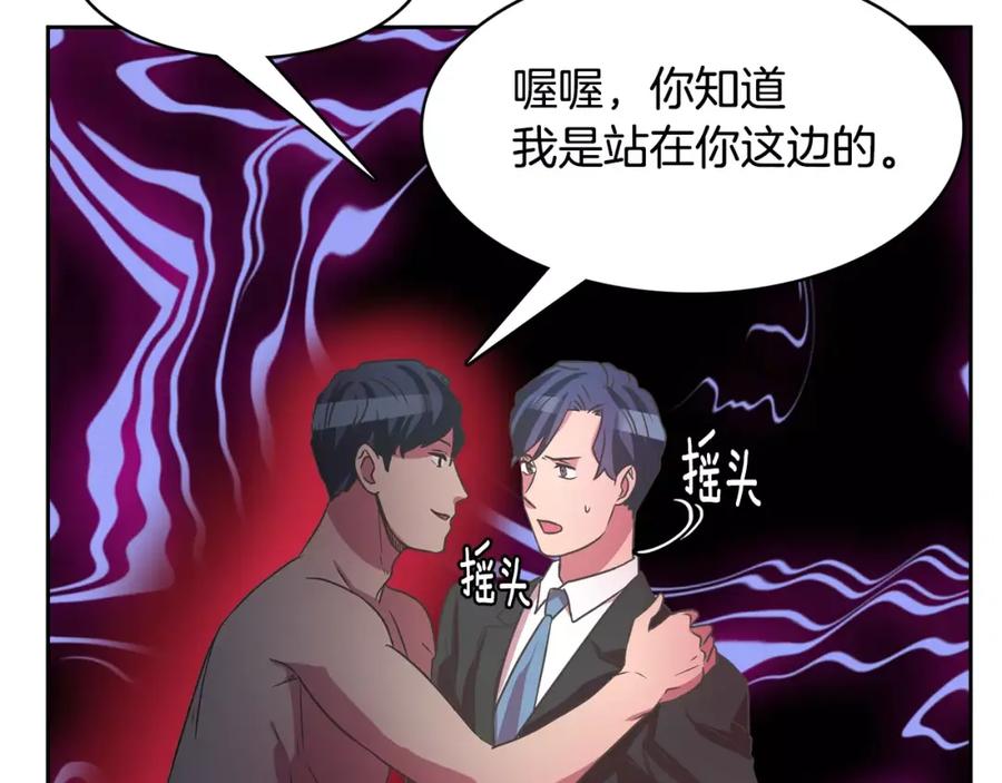 《与九尾狐同居中》第35话 我的力量 第114页