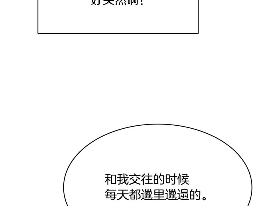 《与九尾狐同居中》完结篇 婚礼上的危机 第96页