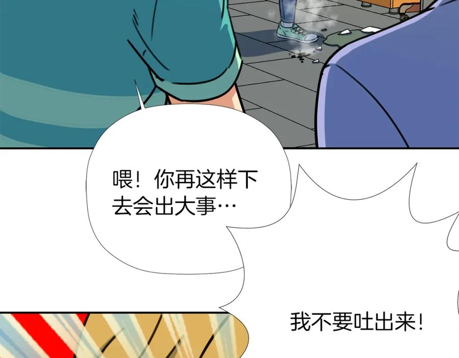 《不能亲吻的她》第36话 坚持住！ 第20页