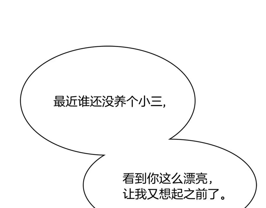 《与九尾狐同居中》完结篇 婚礼上的危机 第107页