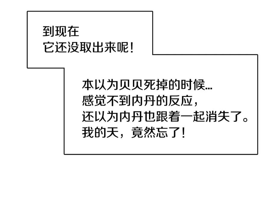 《与九尾狐同居中》完结篇 婚礼上的危机 第130页