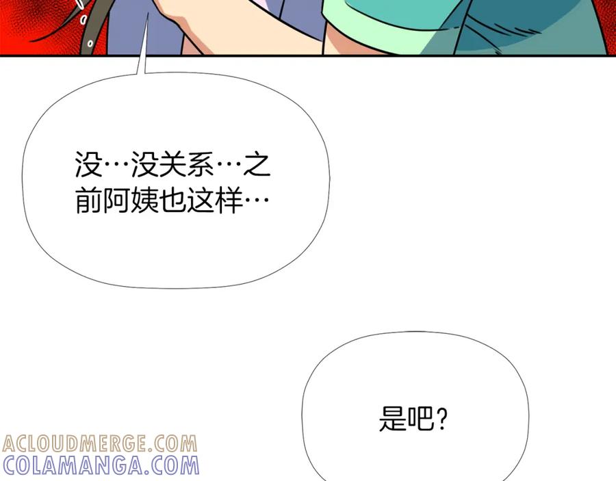 《不能亲吻的她》第36话 坚持住！ 第5页