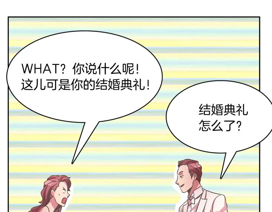 《与九尾狐同居中》完结篇 婚礼上的危机 第104页
