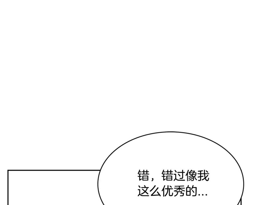 《与九尾狐同居中》完结篇 婚礼上的危机 第98页