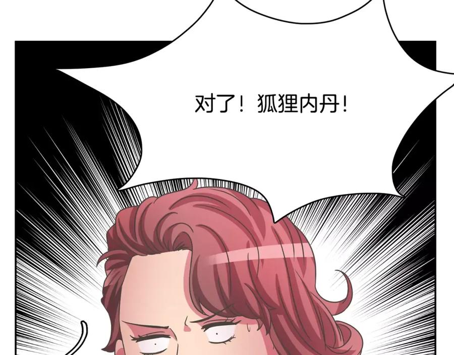 《与九尾狐同居中》完结篇 婚礼上的危机 第128页