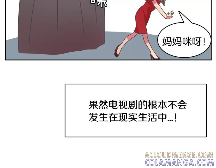 《与九尾狐同居中》完结篇 婚礼上的危机 第85页